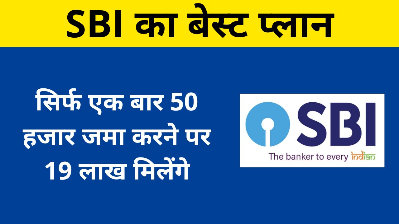 SBI Lumpsum Plan